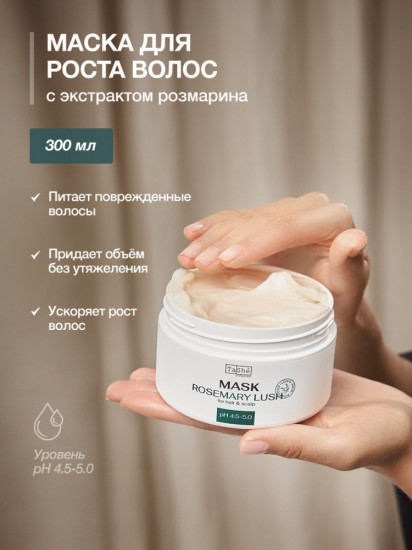 Маска для волос с розмарином