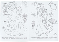 Раскраска «Принцессы-подружки» - Фото 2