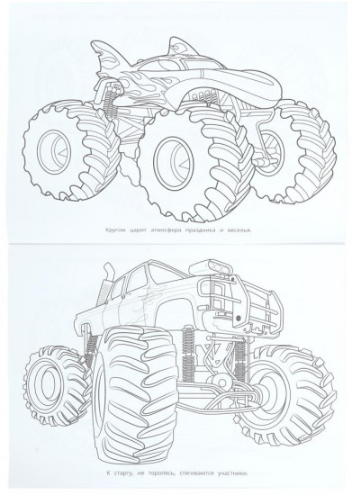 Раскраска «Крутые гонки»
