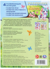 Раскраска «Единорог и любители сказок» - Фото 6