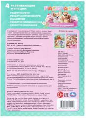 Раскраска «Ушастые сладкоежки» - Фото 6