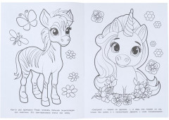 Раскраска «Прогулка маленьких единорогов» - Фото 2
