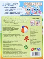 Раскраска «Карнавал в тропиках» - Фото 6