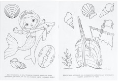 Раскраска «Сокровища затонувшего корабля» - Фото 2