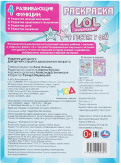 Раскраска «ЛОЛ. В гостях у фей» - Фото 6