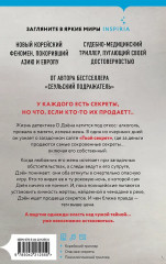 Сеульский Подражатель. Продавец секретов. Комплект из 2 книг - Фото 6