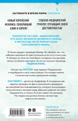 Сеульский Подражатель. Продавец секретов. Комплект из 2 книг - Фото 7