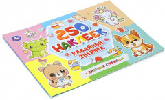 Альбом наклеек «Кавайные зверята» - Фото 1