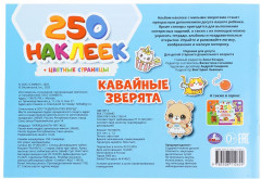 Альбом наклеек «Кавайные зверята» - Фото 6