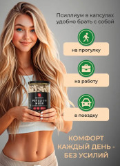 Псиллиум - Фото 3