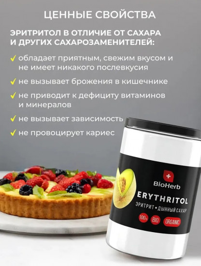 Сахарозаменитель натуральный «Эритрит»