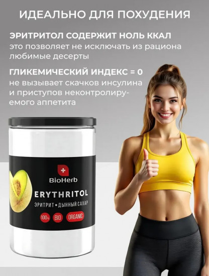 Сахарозаменитель натуральный «Эритрит»