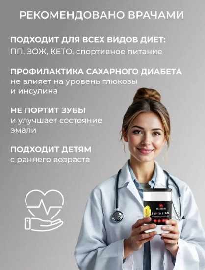 Сахарозаменитель натуральный «Эритрит»