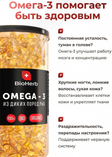 Капсулы «Омега 3»