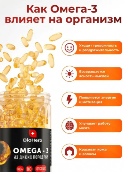 Капсулы «Омега 3»