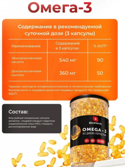 Капсулы «Омега 3»