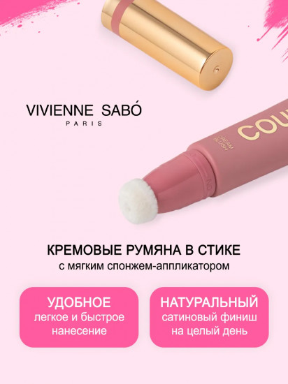 Румяна для лица кремовые «Courage», оттенок 03 Пыльно-розовый