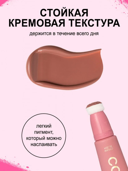 Румяна для лица кремовые «Courage», оттенок 03 Пыльно-розовый