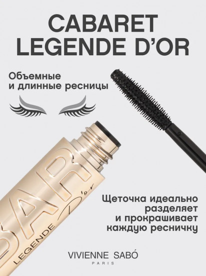 Тушь для ресниц «Cabaret Legende D’оr», оттенок Черный