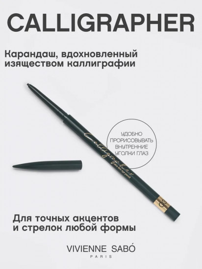 Карандаш для глаз ультратонкий «Calligrapher», оттенок 03 Зеленый