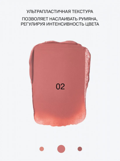 Румяна для лица Румяна для лица кремовые «Cream Skills», оттенок 02 Пыльно-розовыйкремовые «Cream Skills», оттенок