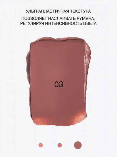 Румяна для лица кремовые «Cream Skills», оттенок 03 Коричнево-розовый