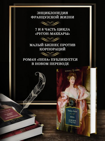 Пена. Дамское Счастье