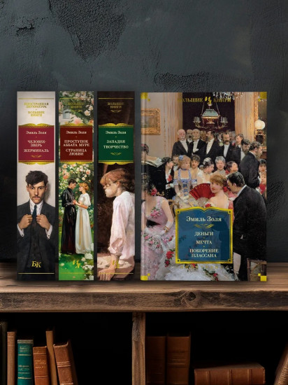 Деньги. Мечта. Покорение Плассана