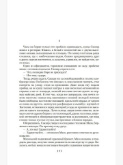 Деньги. Мечта. Покорение Плассана - Фото 6