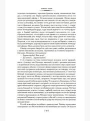 Деньги. Мечта. Покорение Плассана - Фото 7