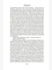 Деньги. Мечта. Покорение Плассана - Фото 9