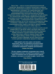 Деньги. Мечта. Покорение Плассана - Фото 10