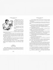 Хижина дяди Тома. Агнесса из Сорренто - Фото 4