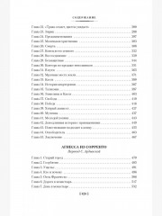 Хижина дяди Тома. Агнесса из Сорренто - Фото 11