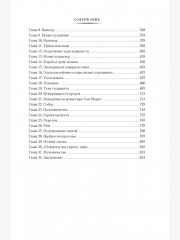 Хижина дяди Тома. Агнесса из Сорренто - Фото 12