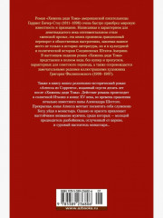 Хижина дяди Тома. Агнесса из Сорренто - Фото 13