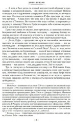 Зов предков. Сказания о Дальнем Севере - Фото 4