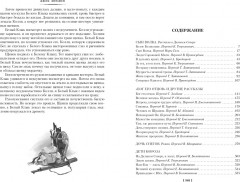 Зов предков. Сказания о Дальнем Севере - Фото 6