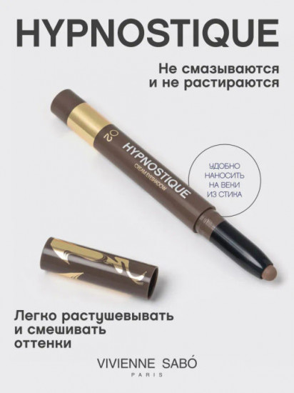 Тени для век кремовые в стике «Hypnostique», оттенок 02 Холодный коричневый