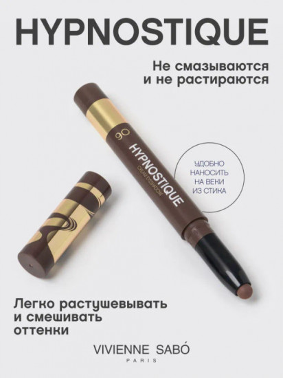 Тени для век кремовые в стике «Hypnostique», оттенок 06 Темно-коричневый