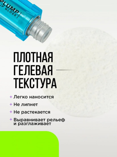 Плампер-блеск для губ «Cryoplump», тон 01 прозрачный