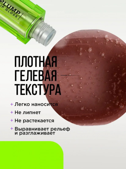 Плампер-блеск для губ «Cryoplump», тон 02 Полупрозрачный коричневый