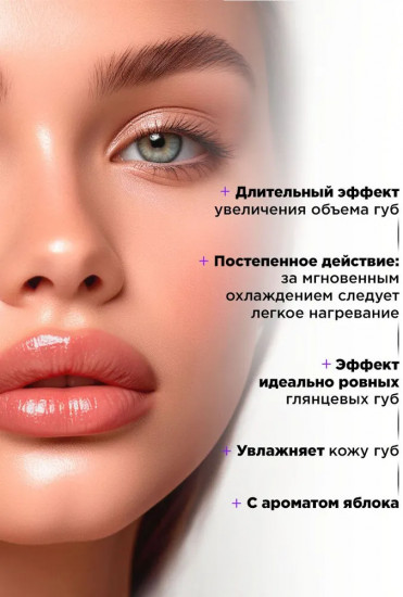 Плампер-блеск для губ «Cryoplump», тон 02 Полупрозрачный коричневый