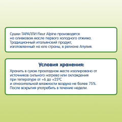 Сушки итальянские «Taralli» - Фото 3