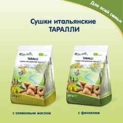 Сушки итальянские «Taralli» - Фото 5