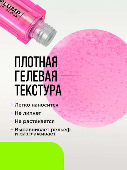 Плампер-блеск для губ «Cryoplump», тон 03 полупрозрачный розовый