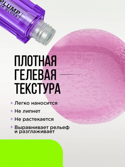 Плампер-блеск для губ «Cryoplump», тон 04 Полупрозрачный фиолетовый