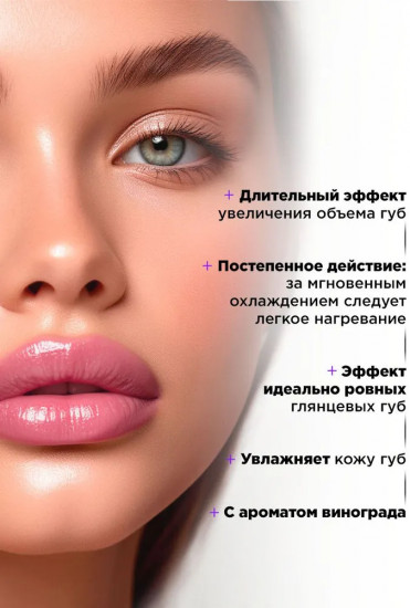 Плампер-блеск для губ «Cryoplump», тон 04 Полупрозрачный фиолетовый