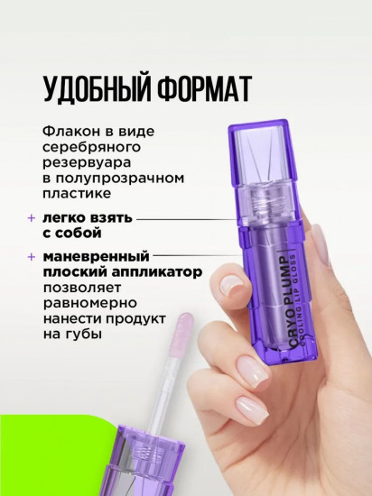 Плампер-блеск для губ «Cryoplump», тон 04 Полупрозрачный фиолетовый
