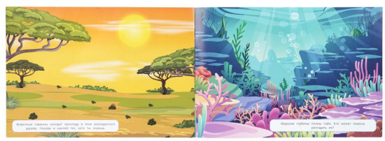 Альбом наклеек «Животные»